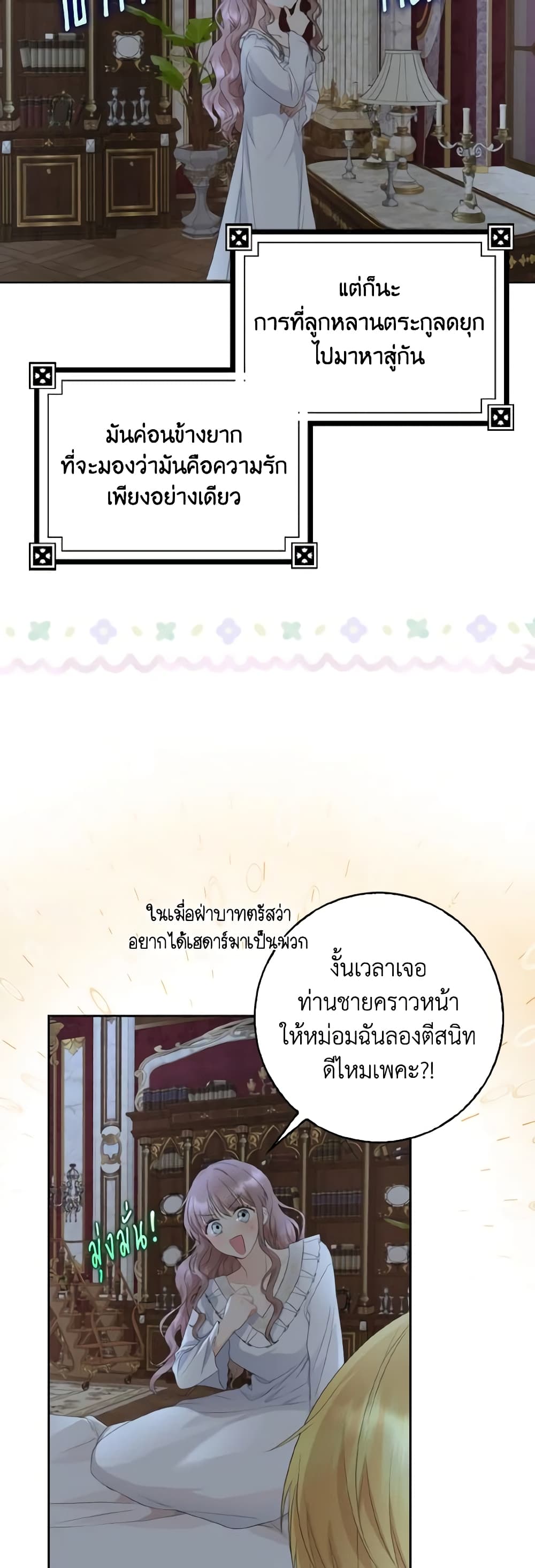 Our Tyrant Became Young page 48