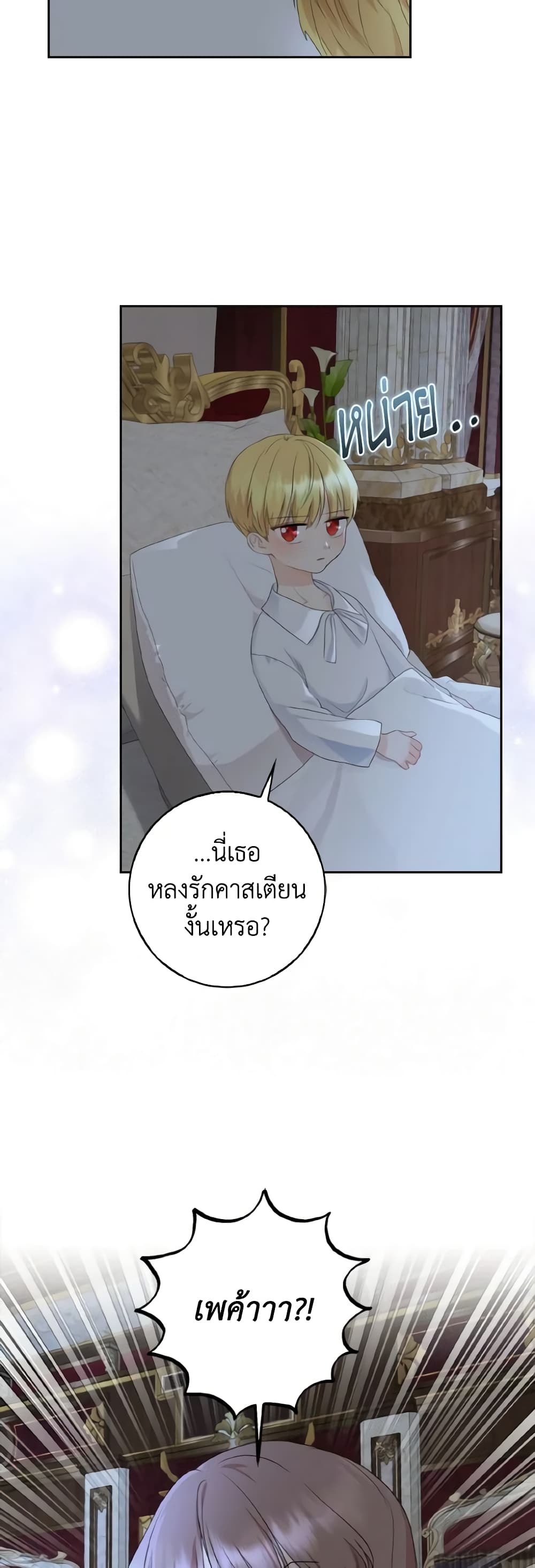 Our Tyrant Became Young page 49