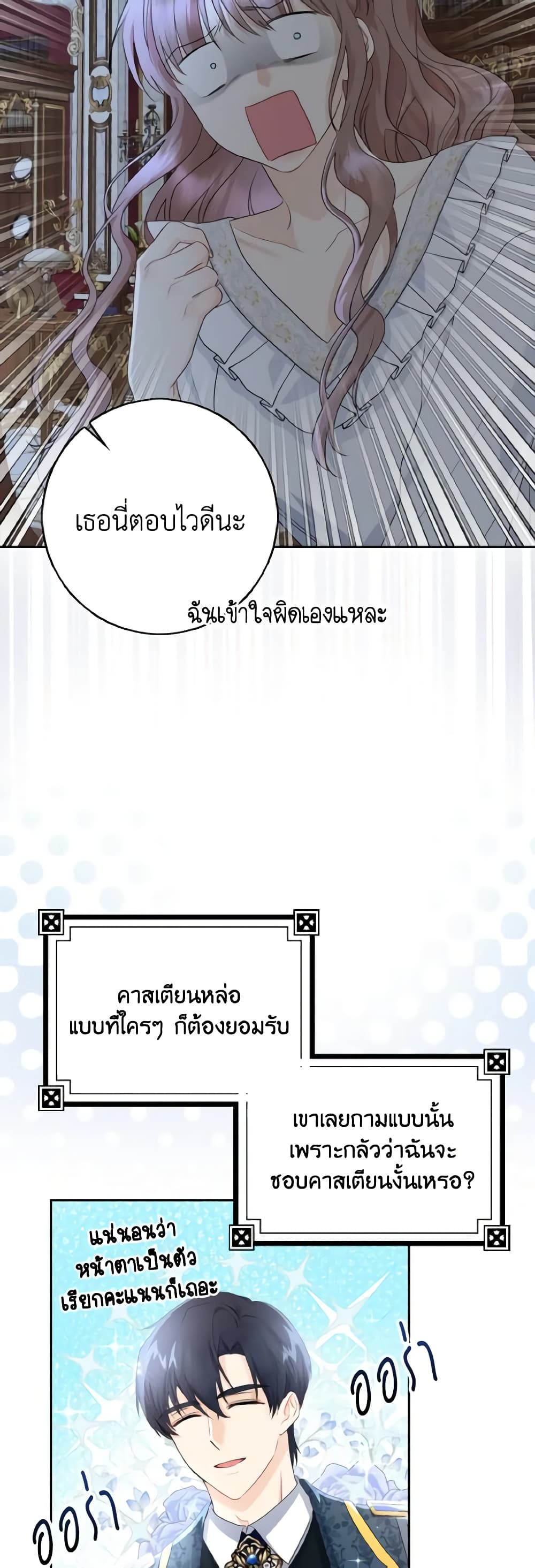 Our Tyrant Became Young page 50