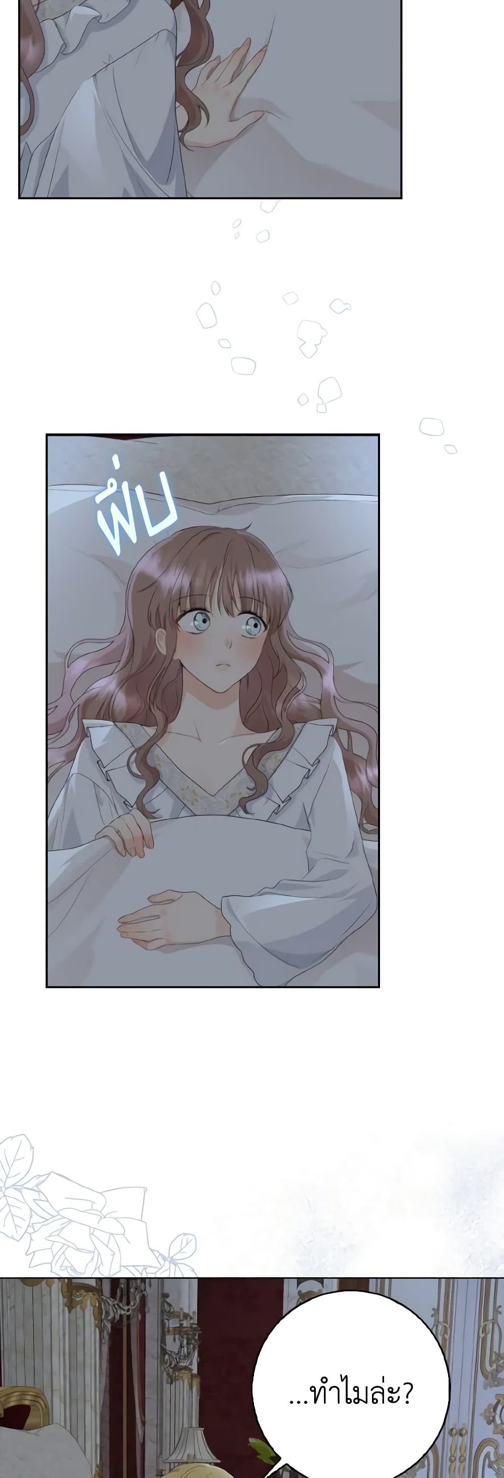 Our Tyrant Became Young page 52