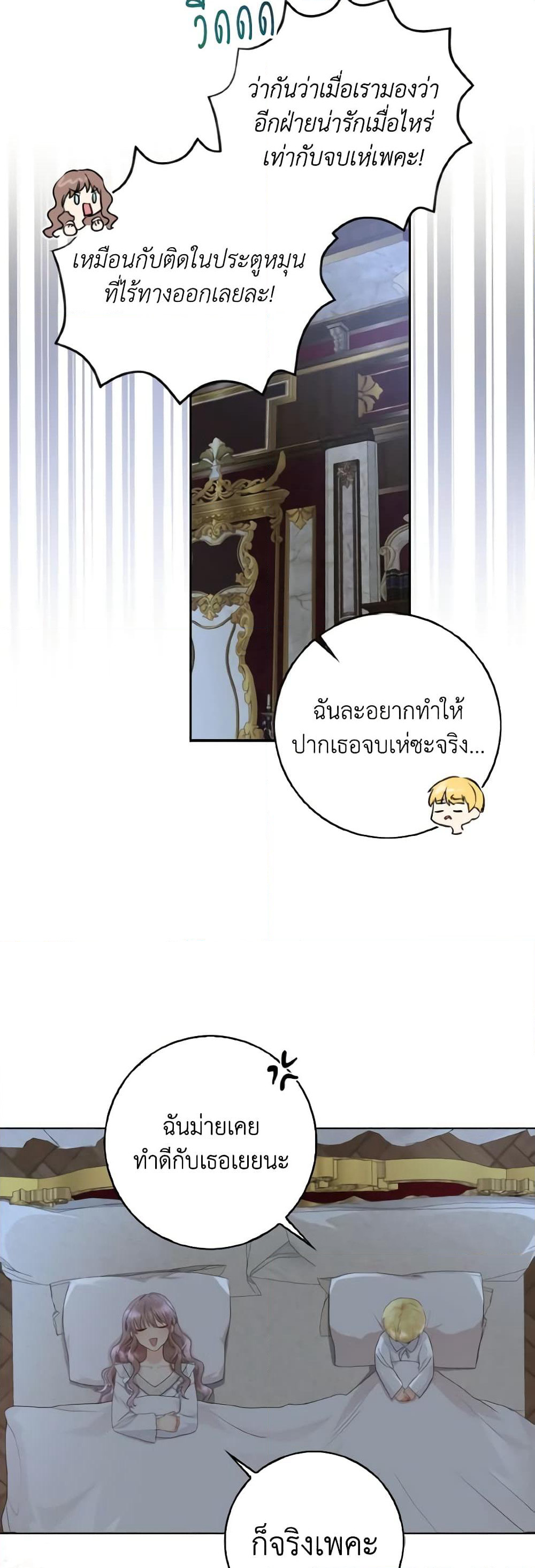 Our Tyrant Became Young page 54