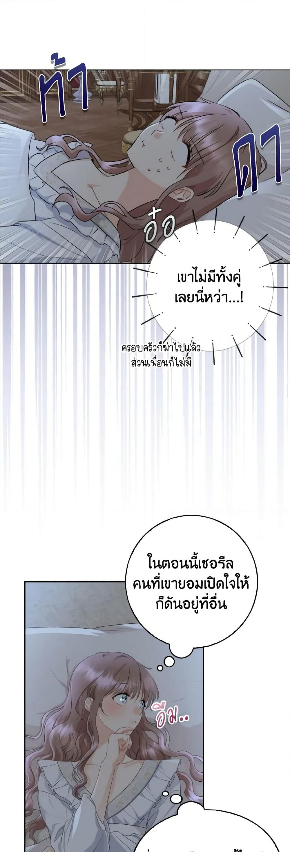 Our Tyrant Became Young page 57