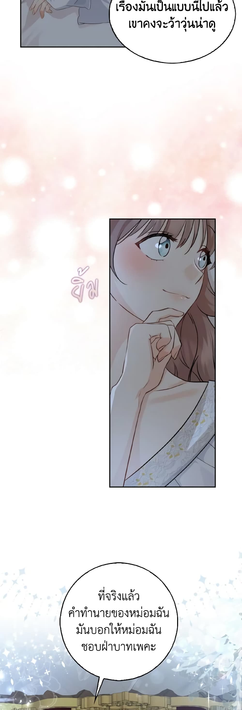 Our Tyrant Became Young page 58