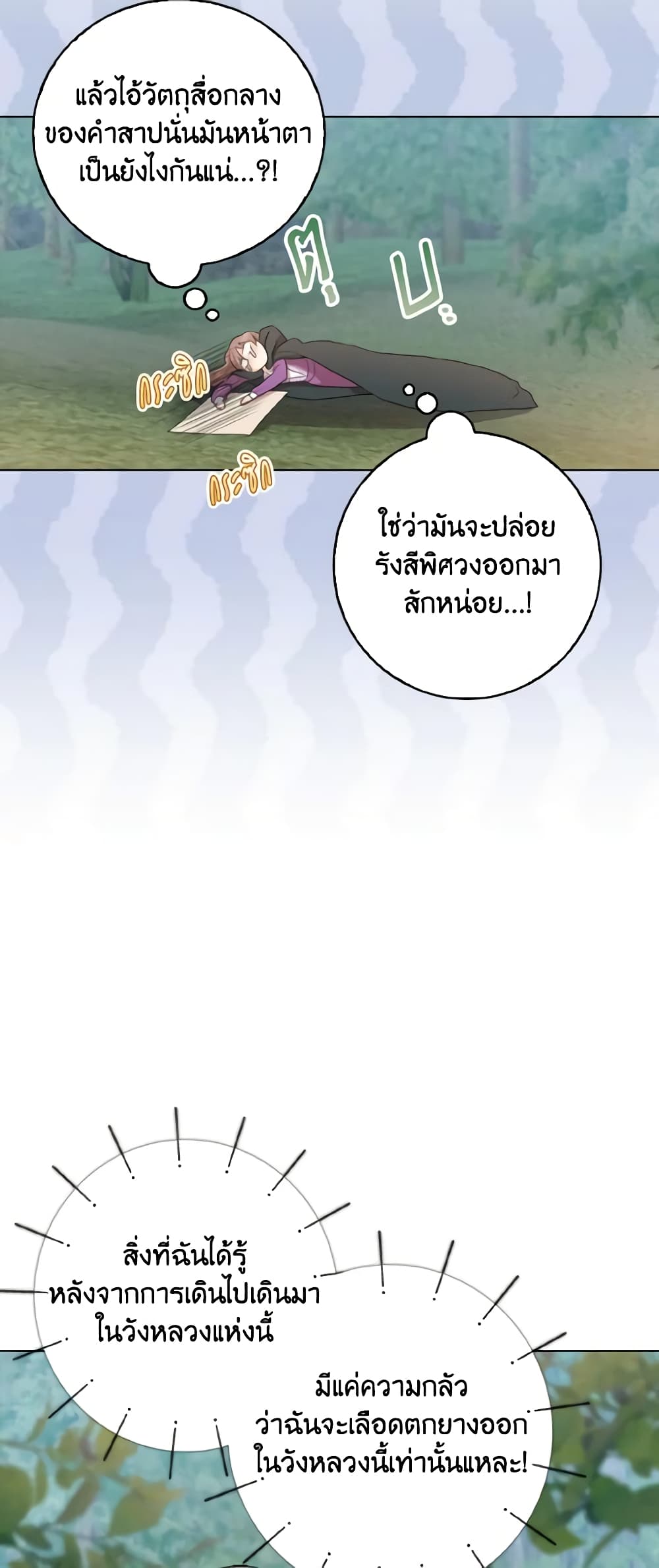 Our Tyrant Became Young page 6