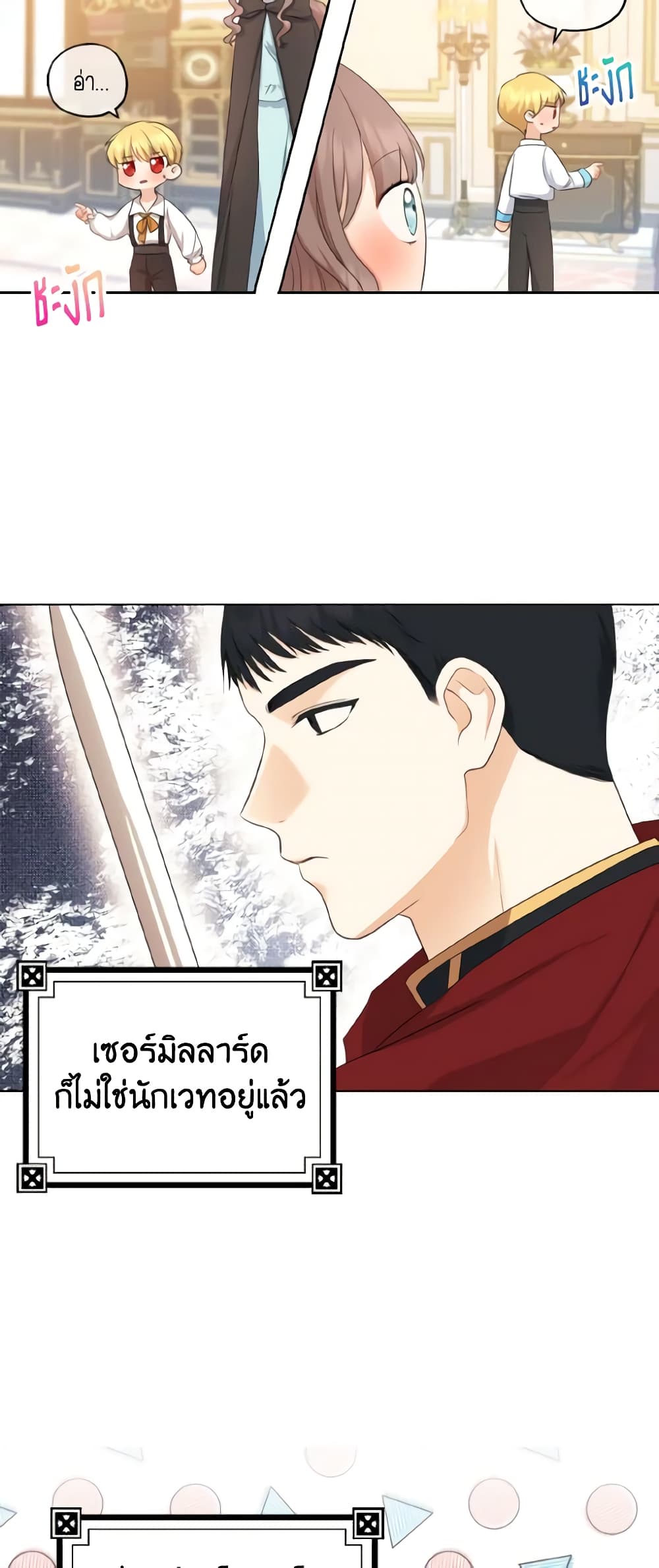 Our Tyrant Became Young page 8