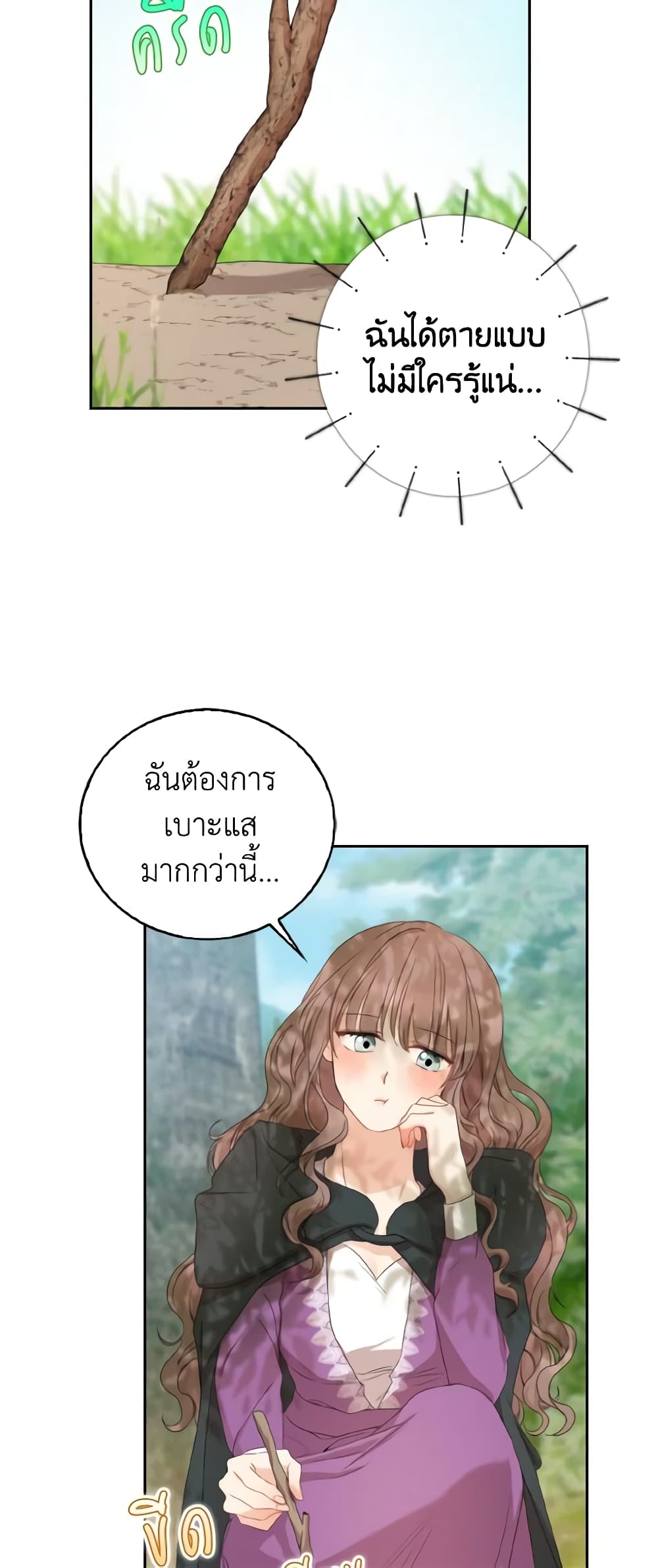Our Tyrant Became Young page 10