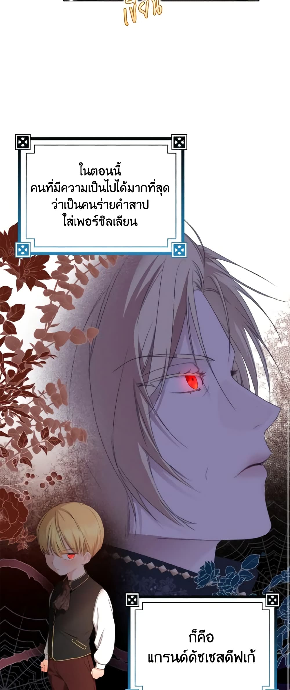 Our Tyrant Became Young page 11