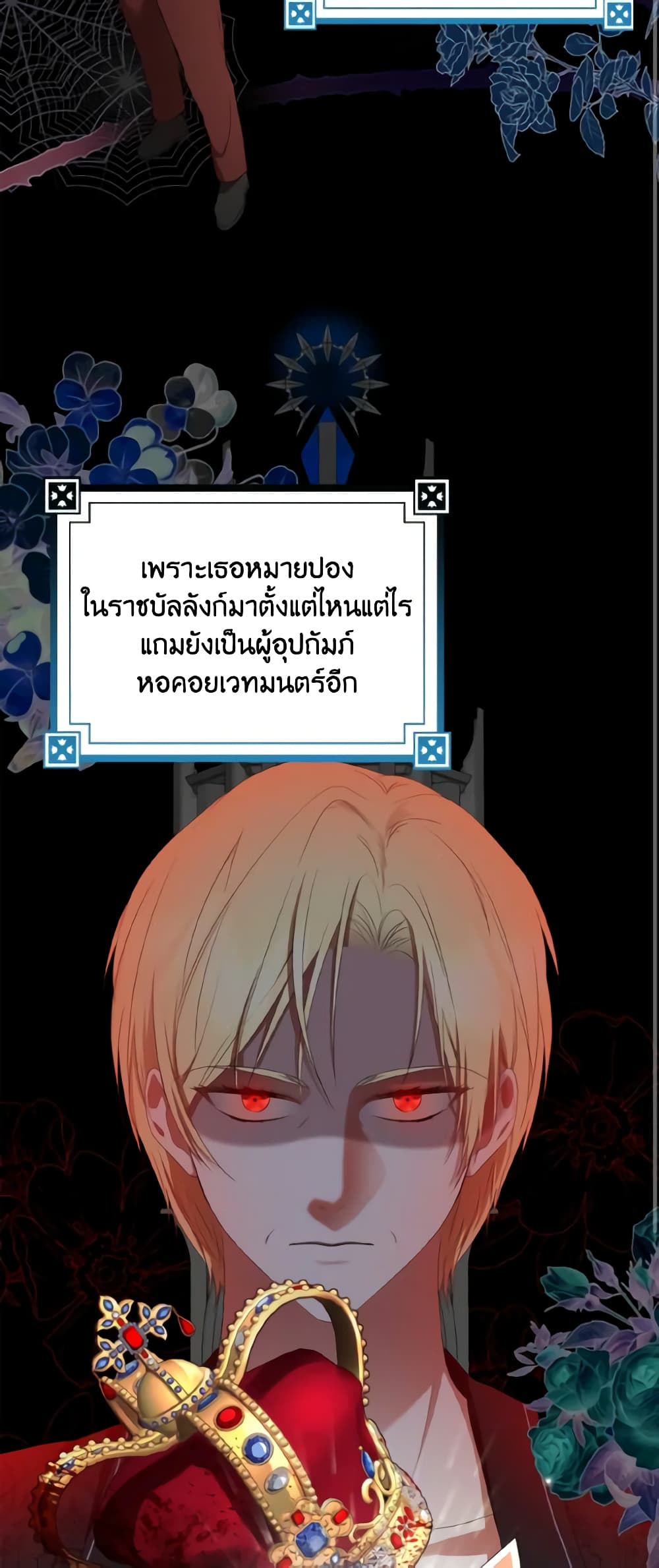Our Tyrant Became Young page 12