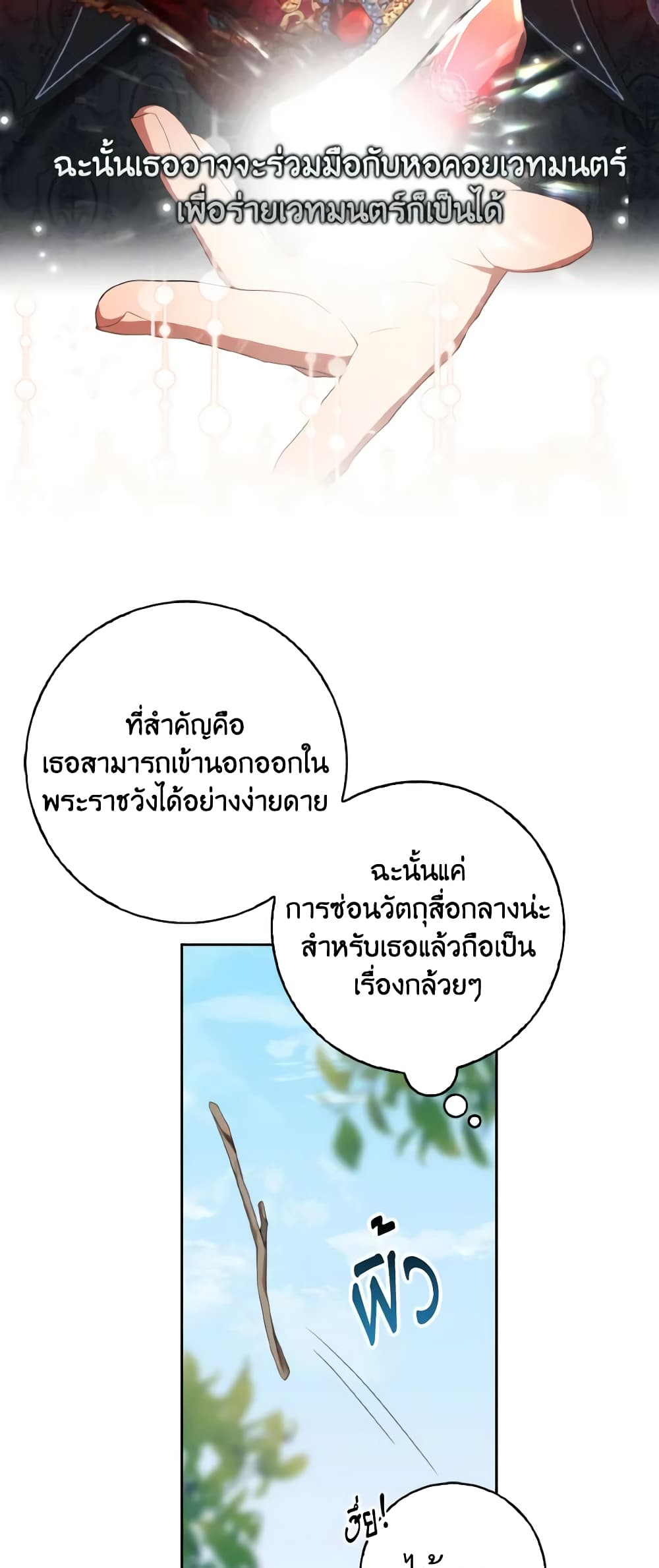 Our Tyrant Became Young page 13