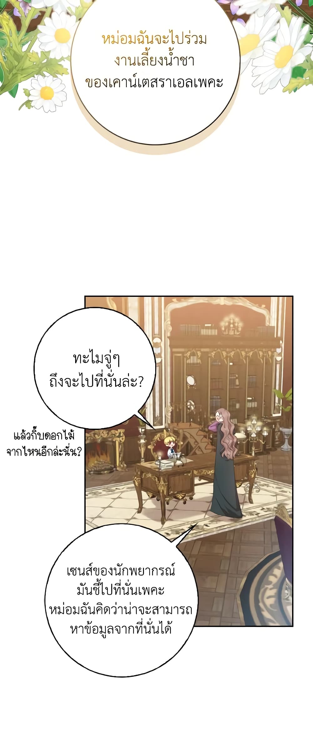 Our Tyrant Became Young page 16