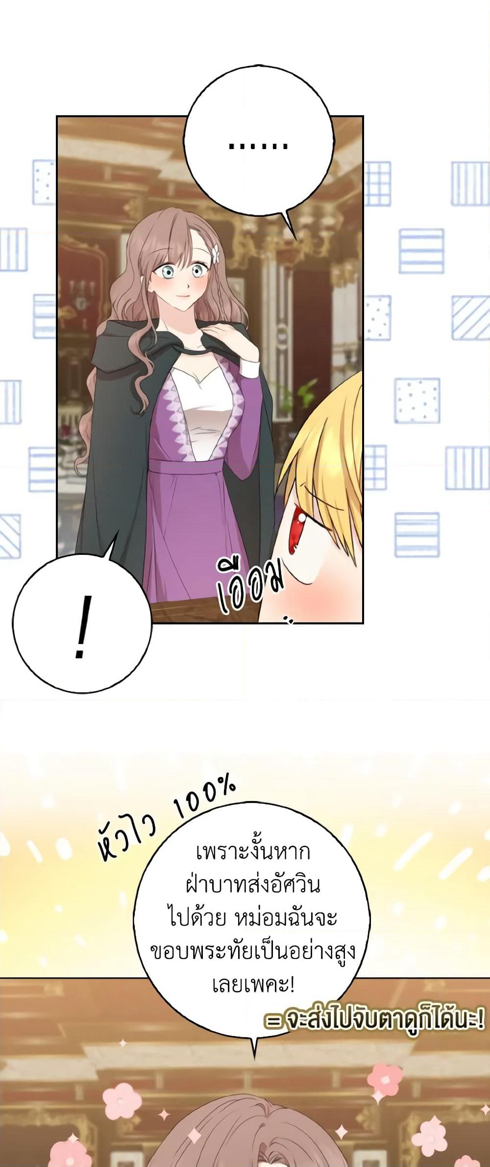 Our Tyrant Became Young page 17