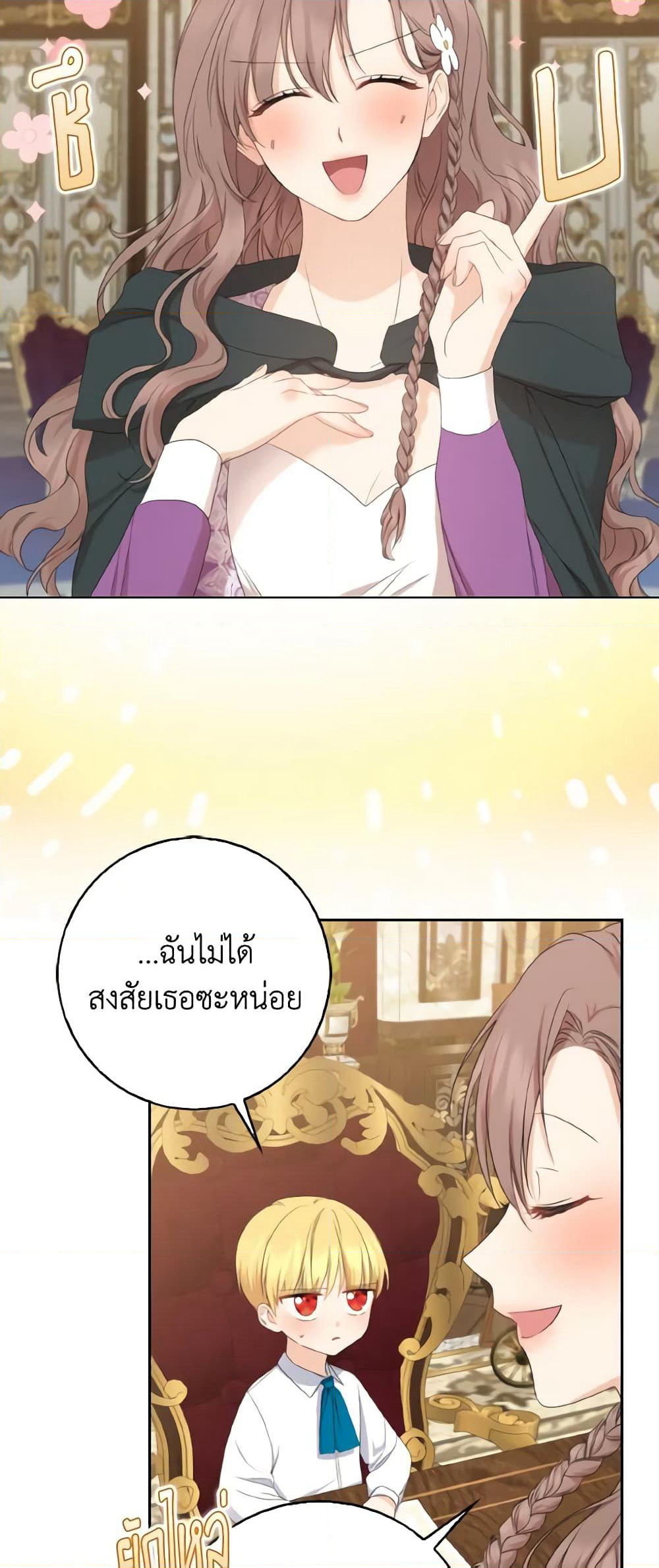 Our Tyrant Became Young page 18