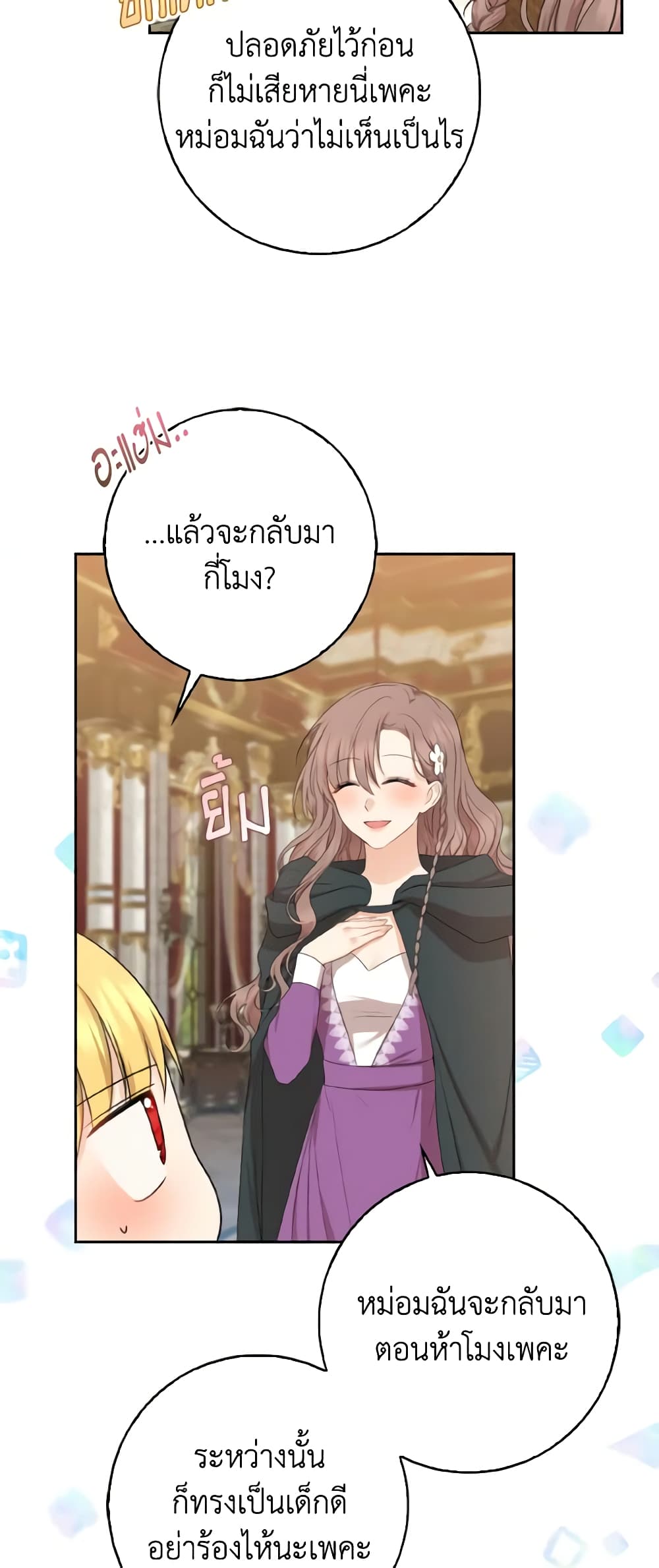 Our Tyrant Became Young page 19