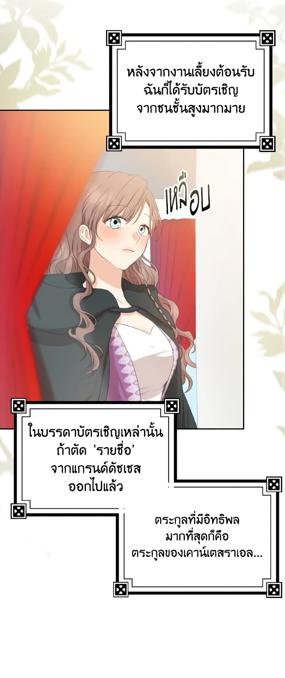 Our Tyrant Became Young page 21