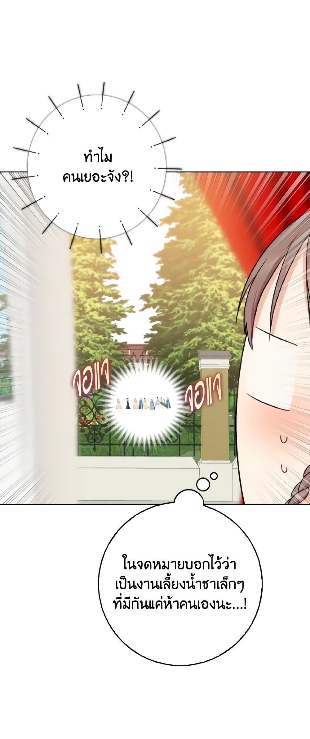 Our Tyrant Became Young page 22