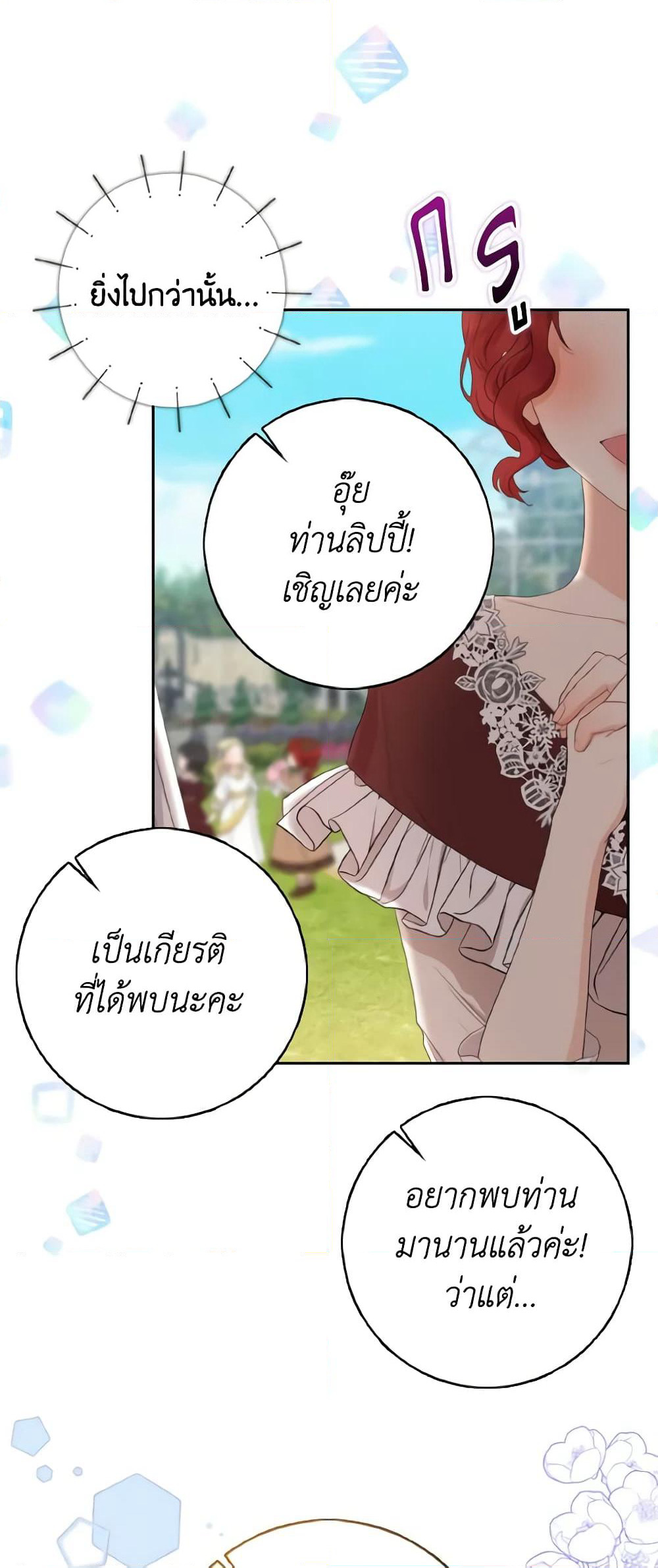 Our Tyrant Became Young page 23