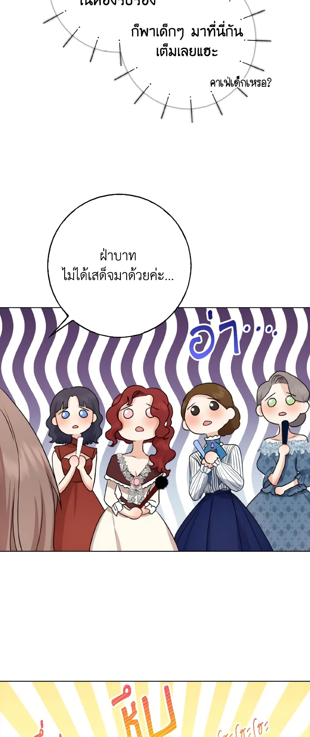 Our Tyrant Became Young page 25