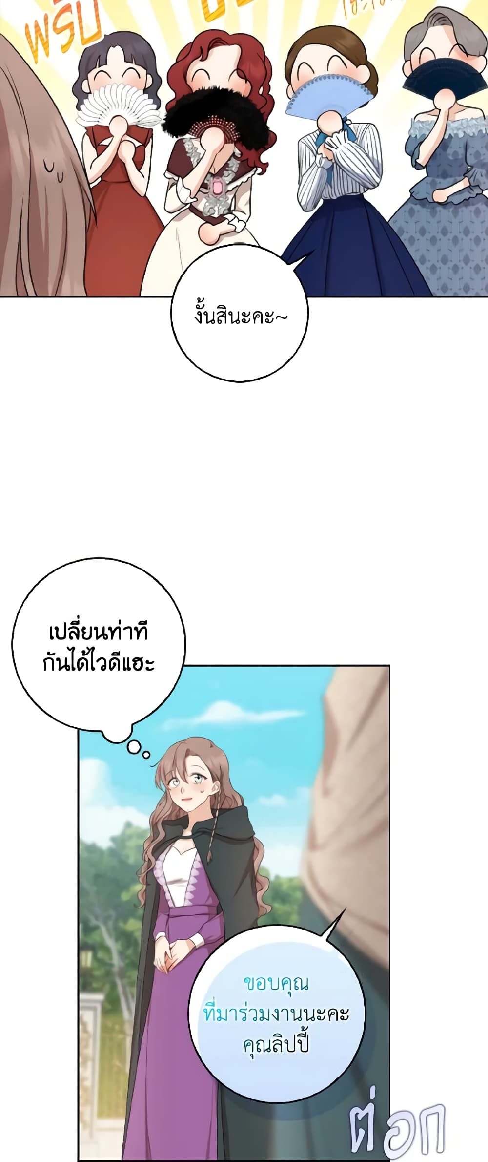 Our Tyrant Became Young page 26