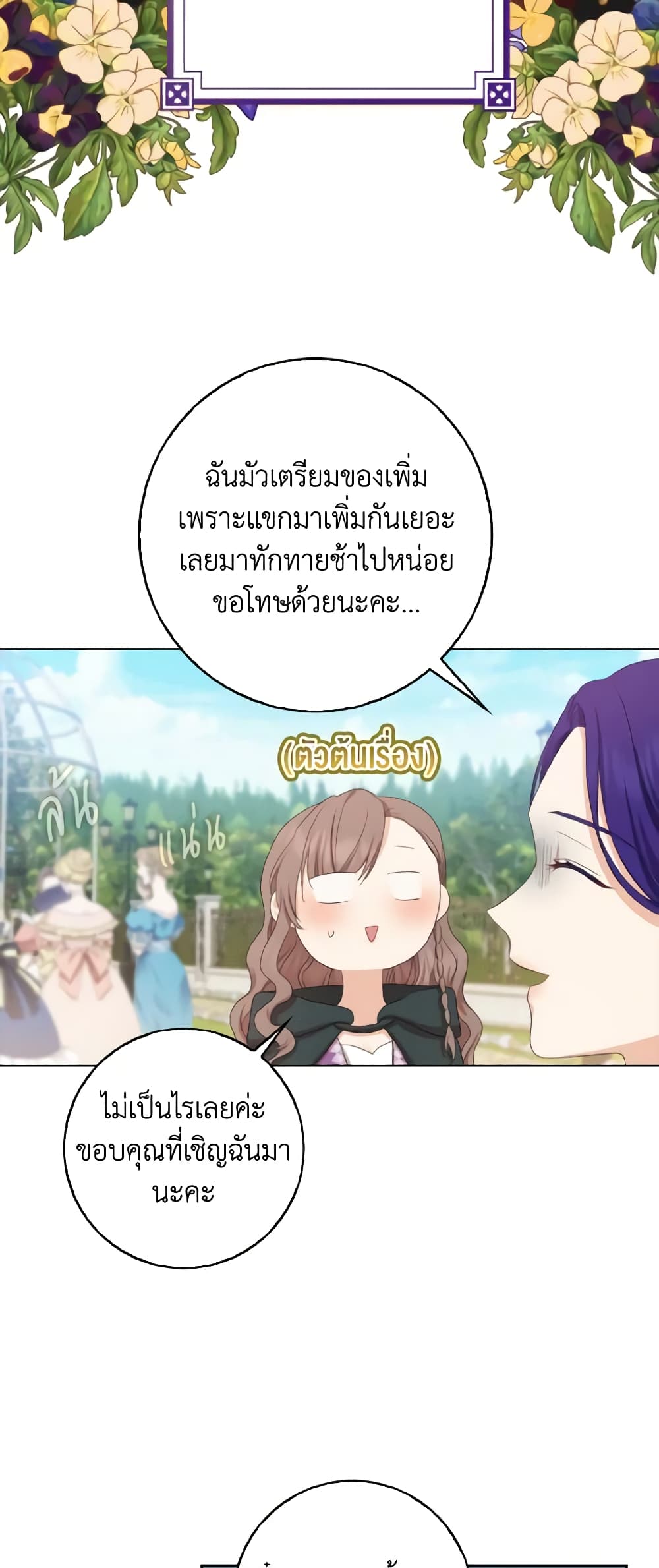 Our Tyrant Became Young page 28