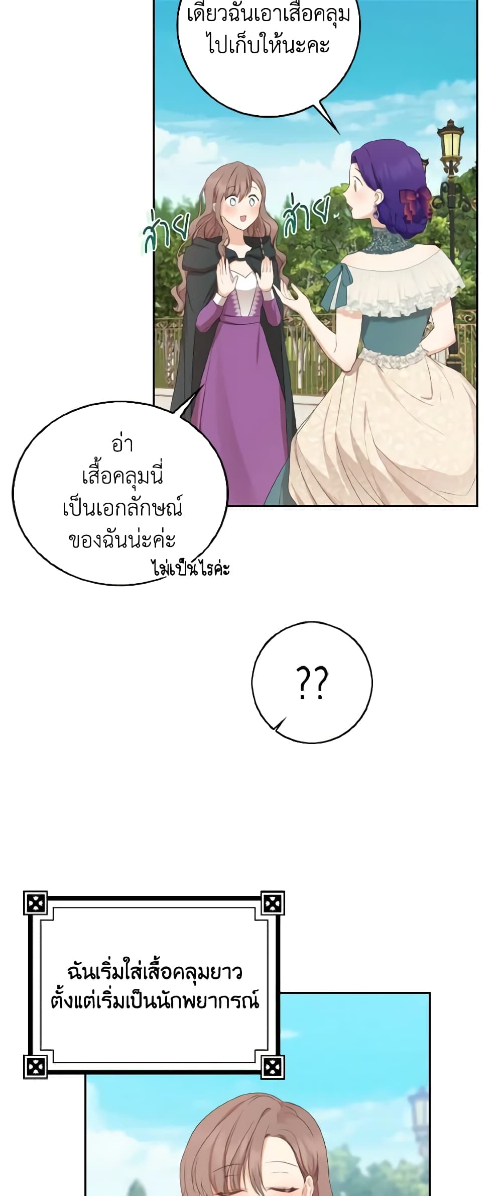 Our Tyrant Became Young page 29