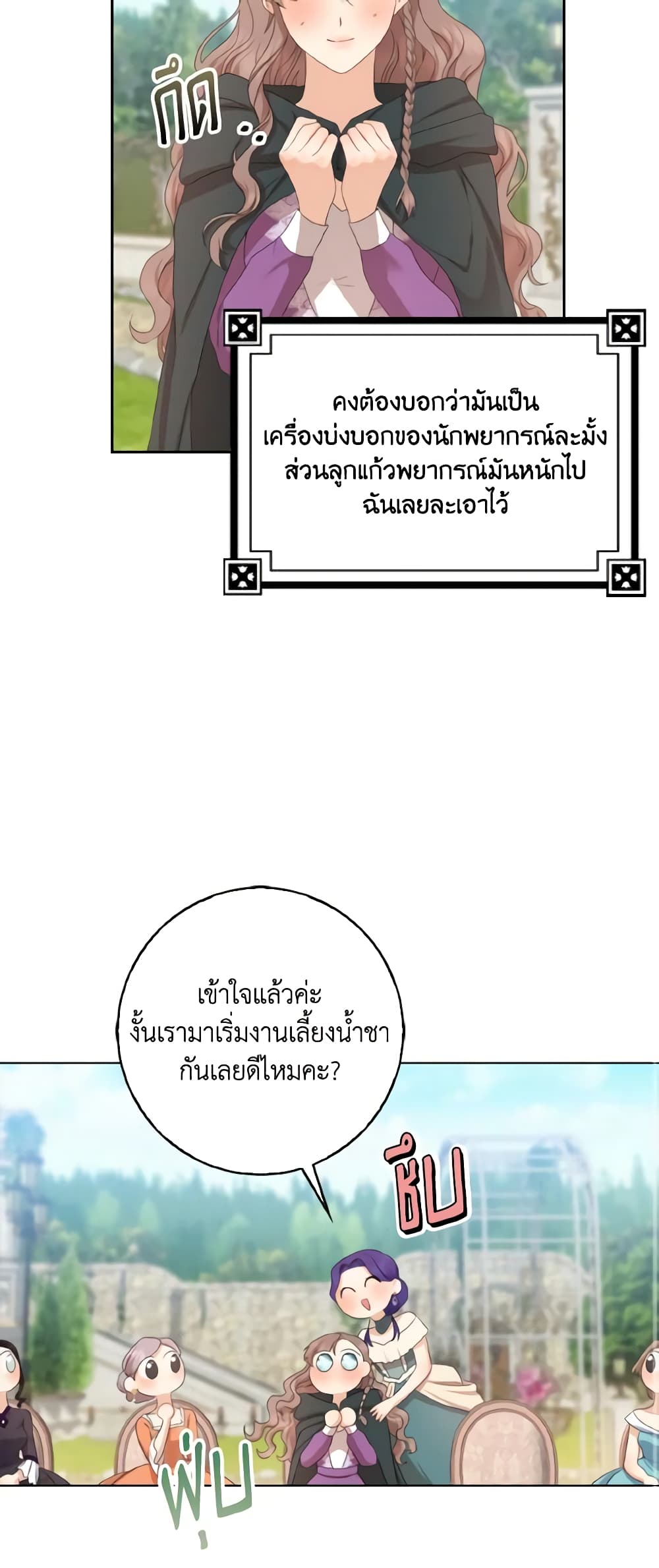 Our Tyrant Became Young page 30