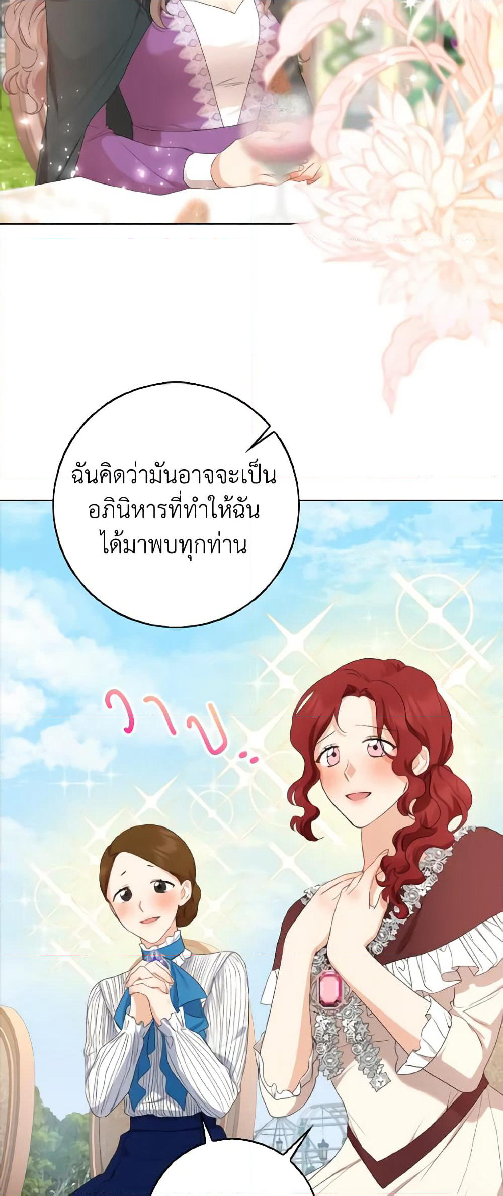 Our Tyrant Became Young page 34