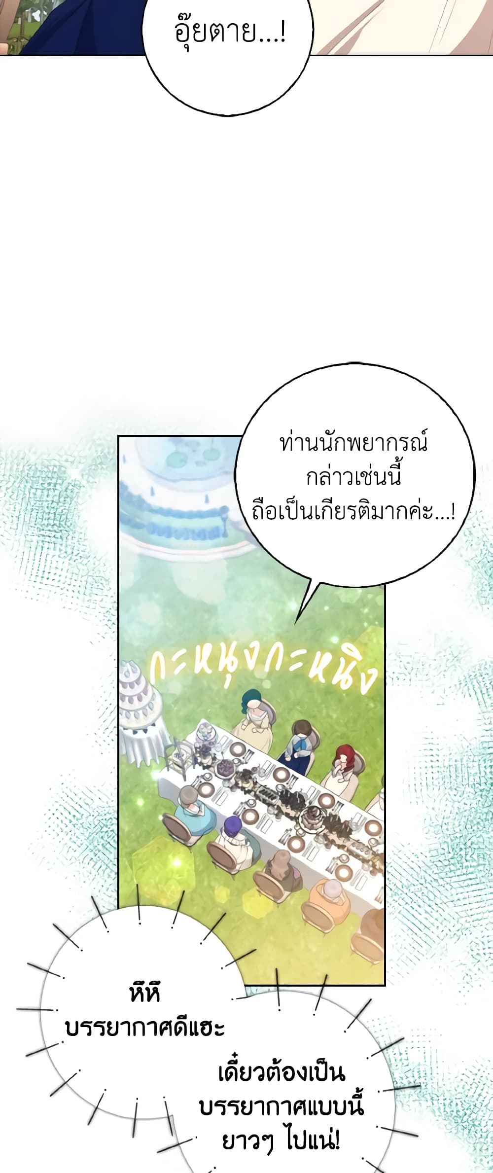 Our Tyrant Became Young page 35
