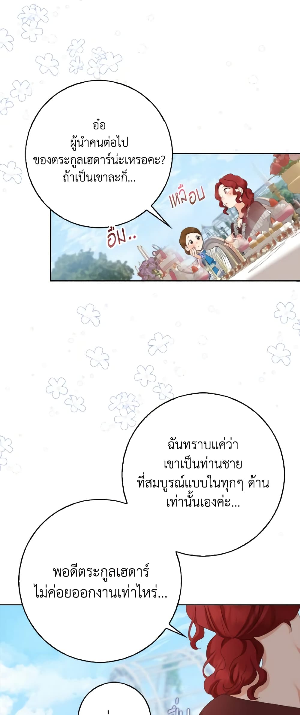 Our Tyrant Became Young page 39