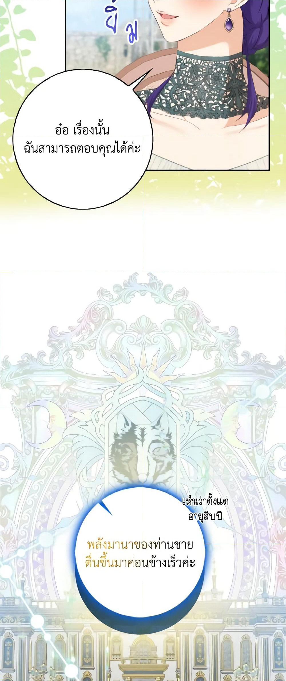 Our Tyrant Became Young page 41
