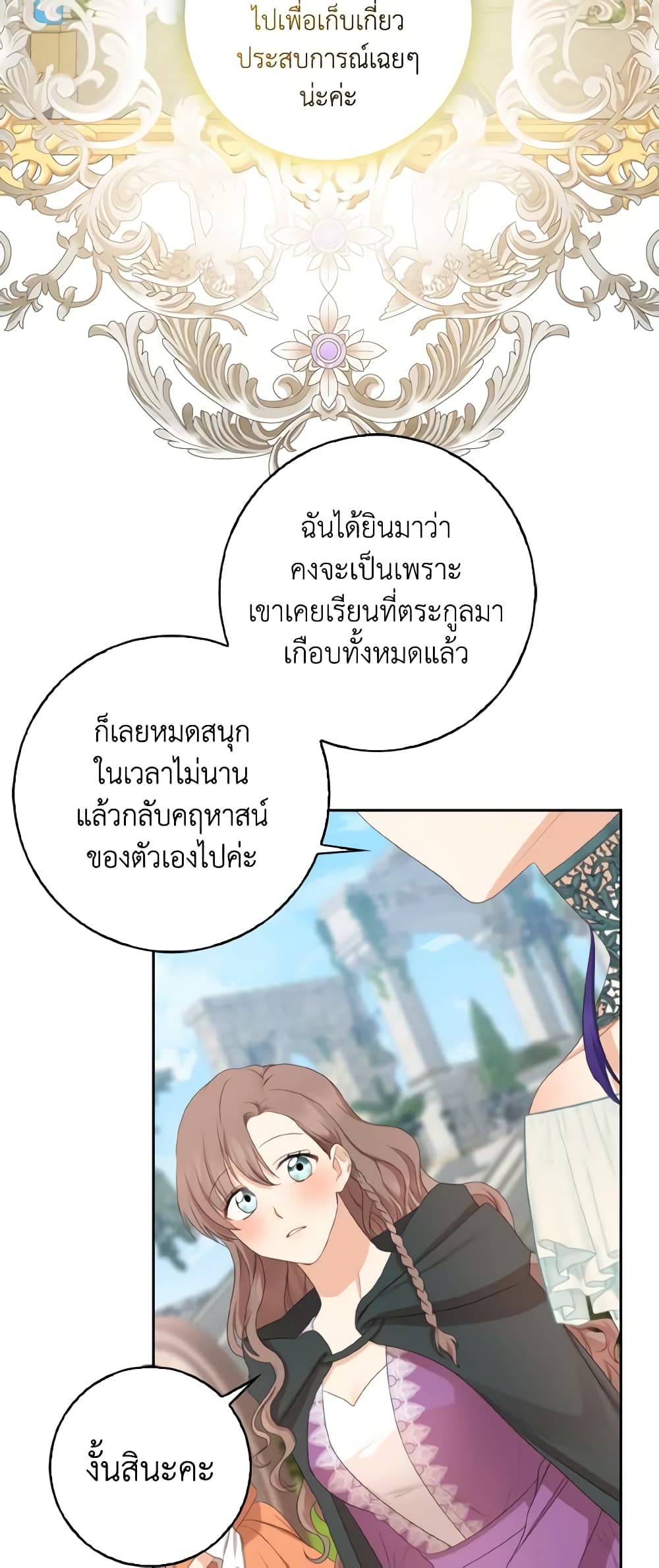 Our Tyrant Became Young page 43
