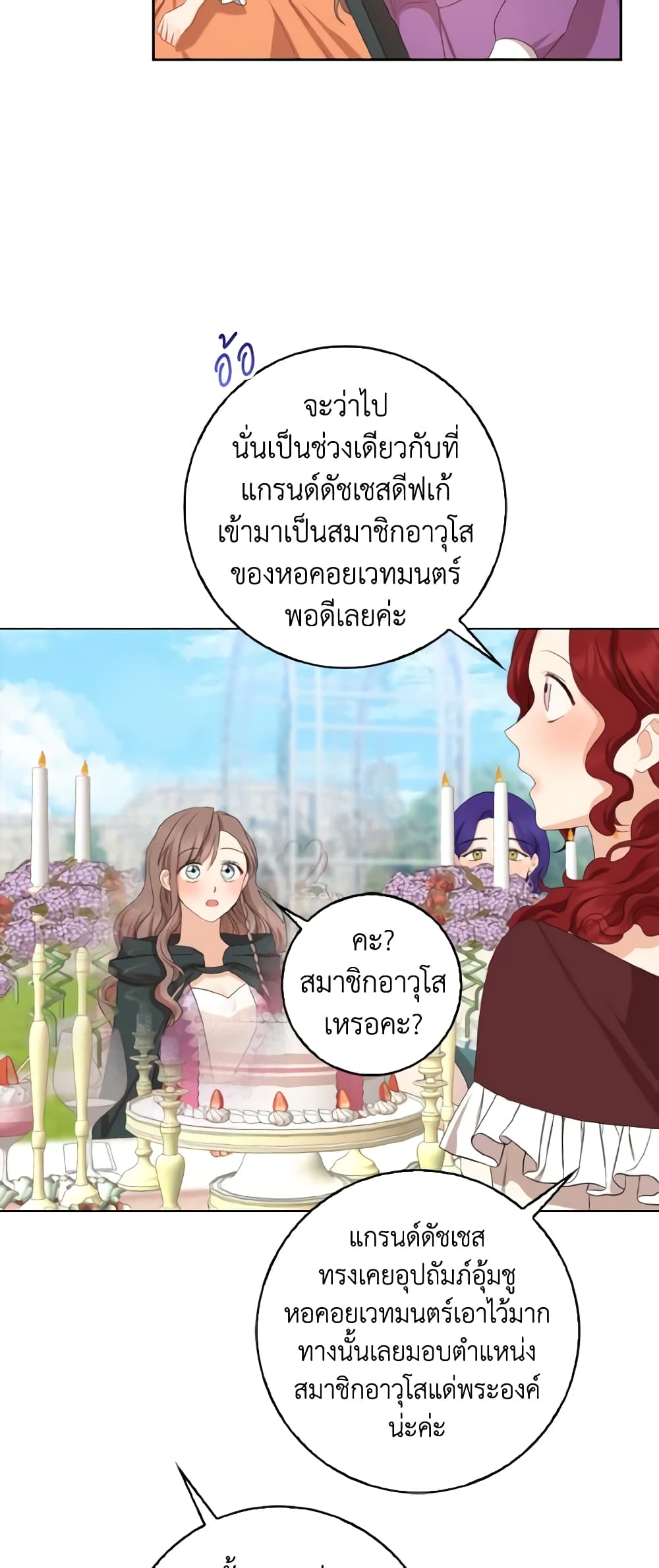 Our Tyrant Became Young page 44