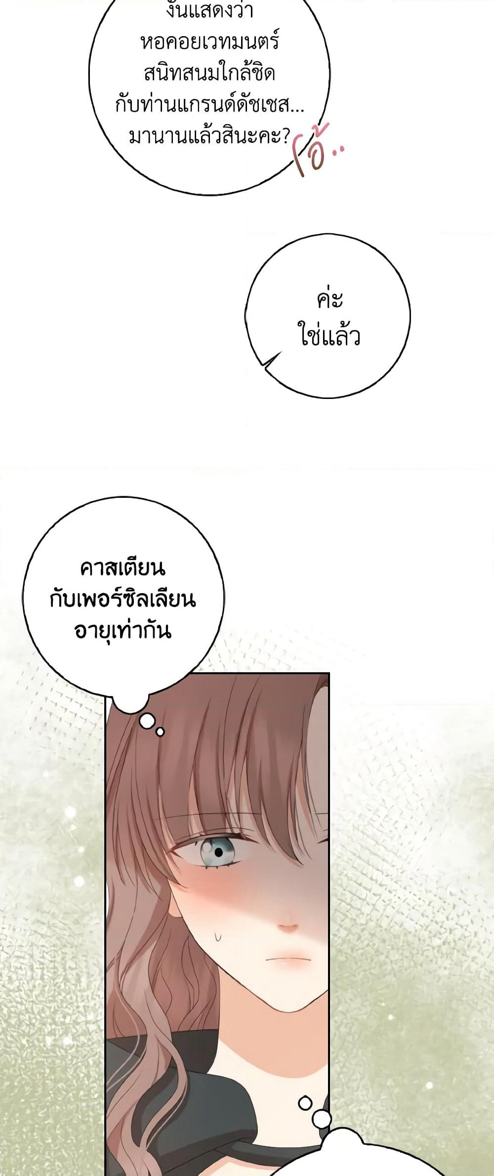 Our Tyrant Became Young page 45