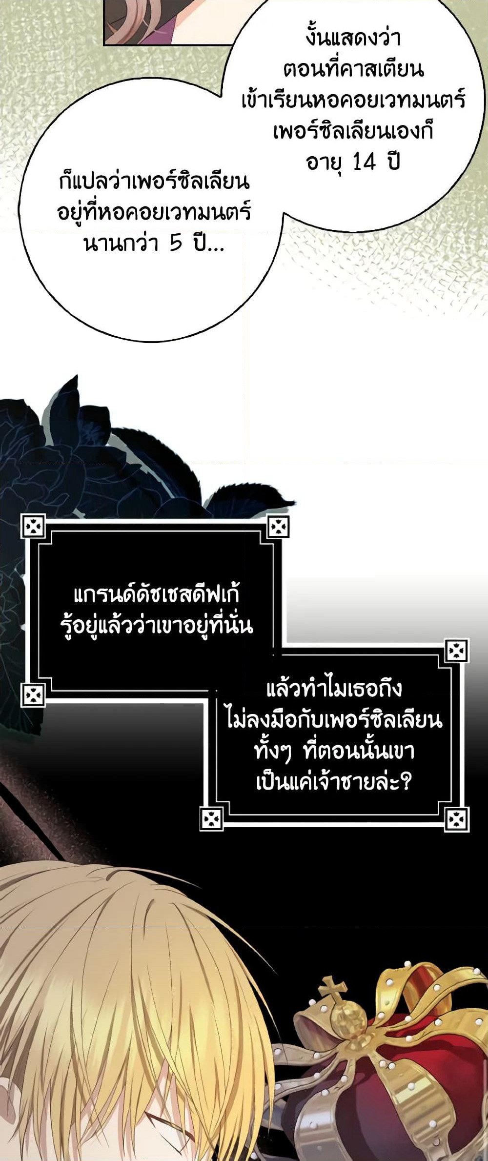 Our Tyrant Became Young page 46