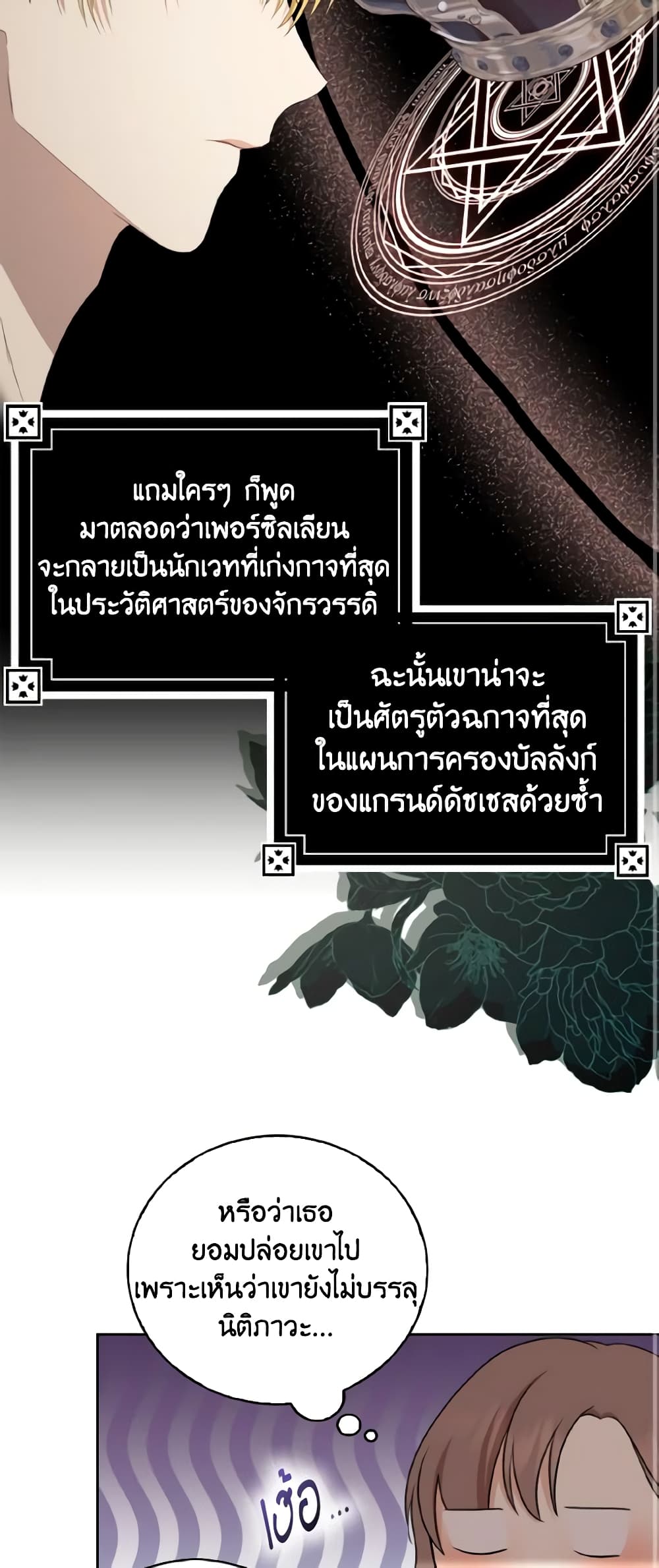 Our Tyrant Became Young page 47
