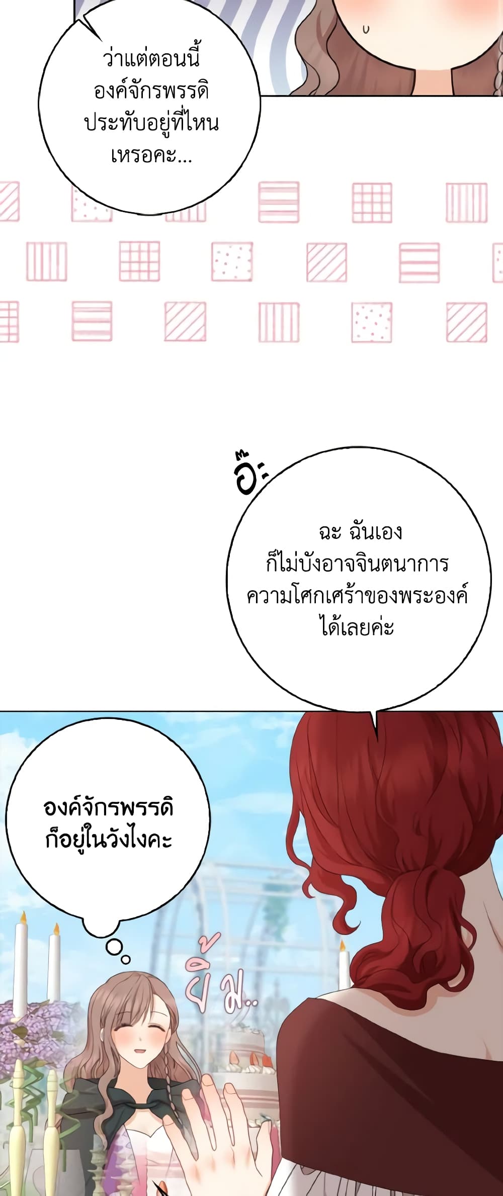 Our Tyrant Became Young page 48
