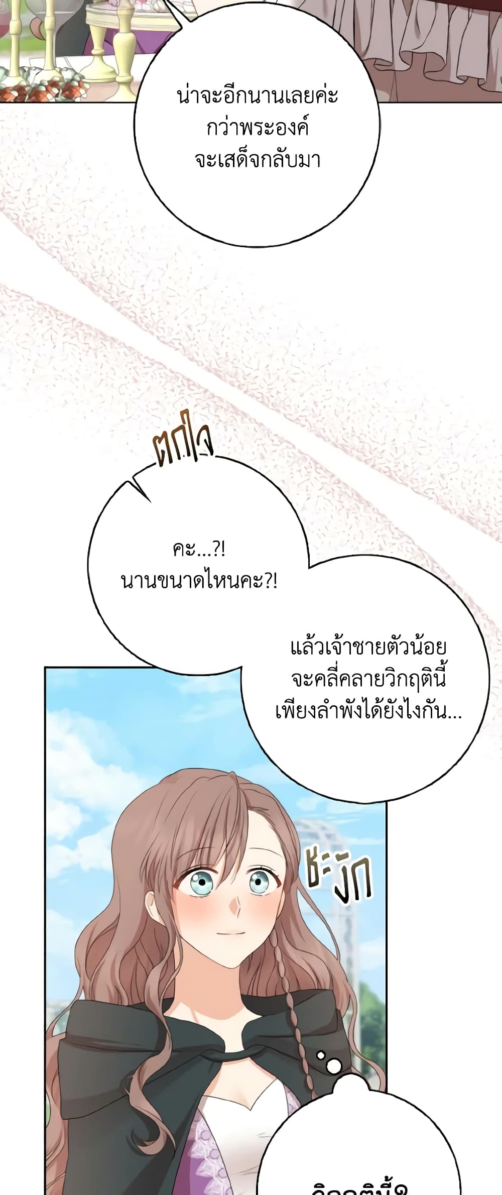 Our Tyrant Became Young page 49