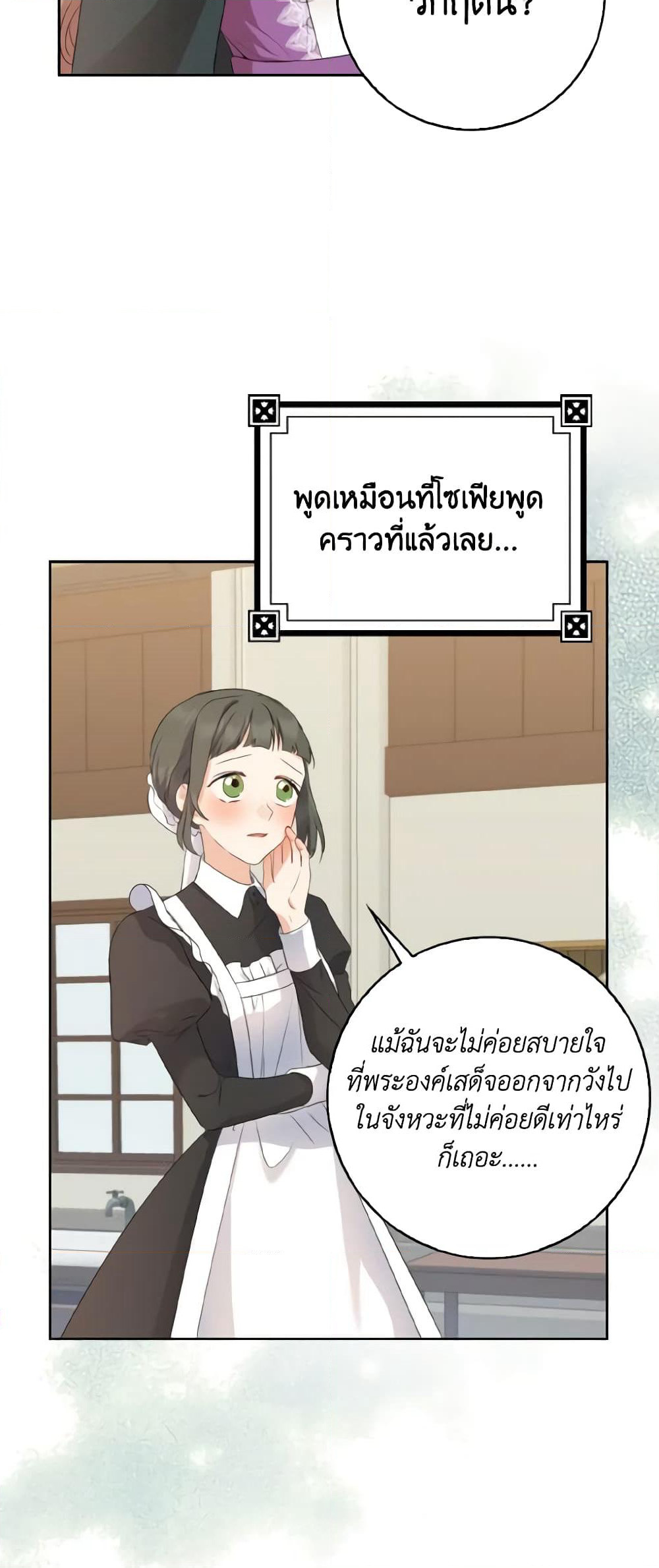 Our Tyrant Became Young page 50