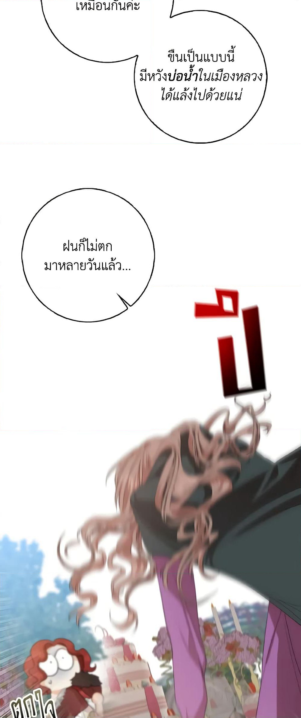 Our Tyrant Became Young page 52