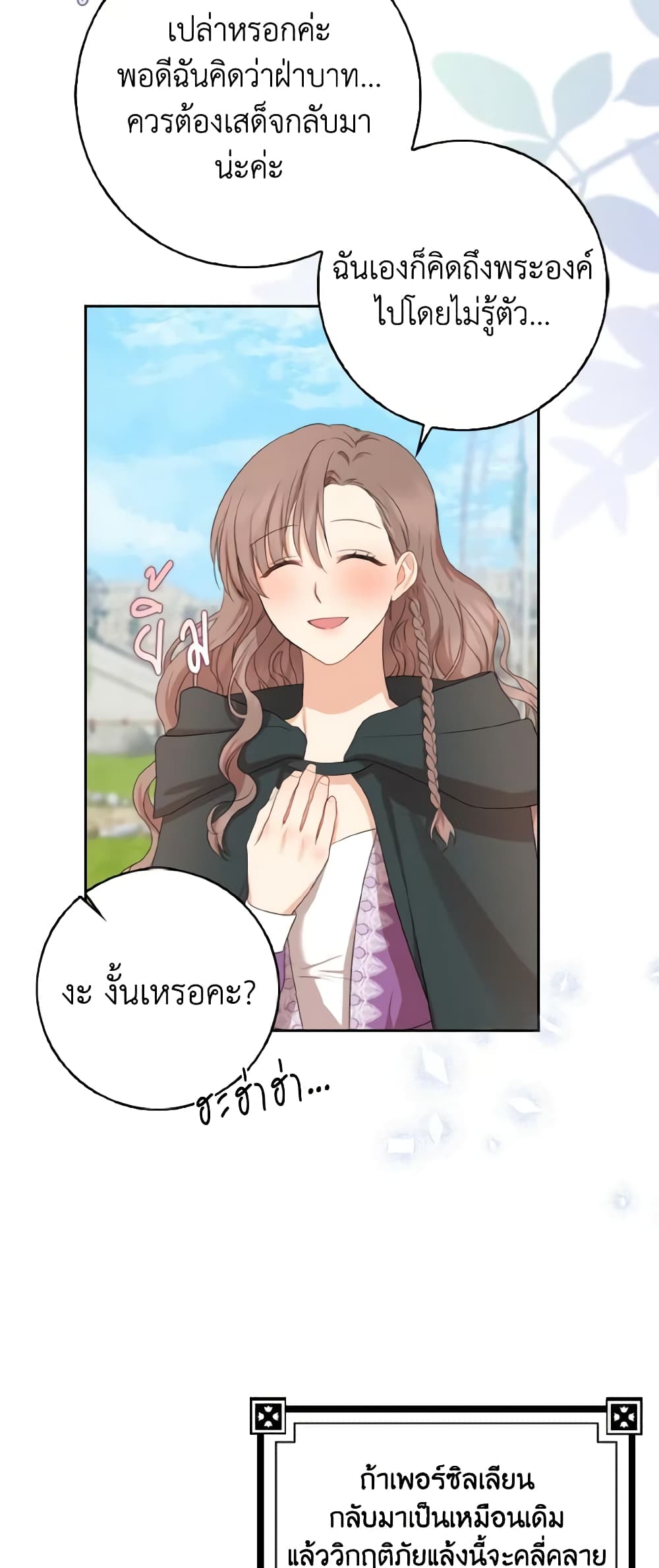 Our Tyrant Became Young page 58