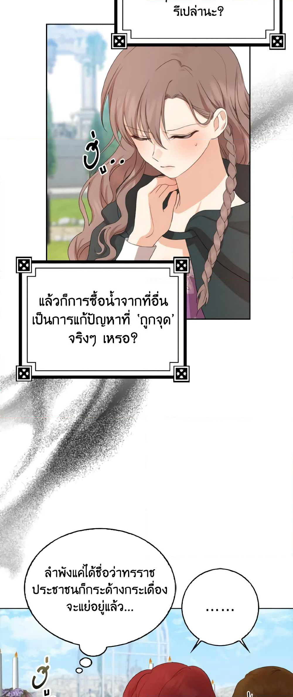 Our Tyrant Became Young page 59