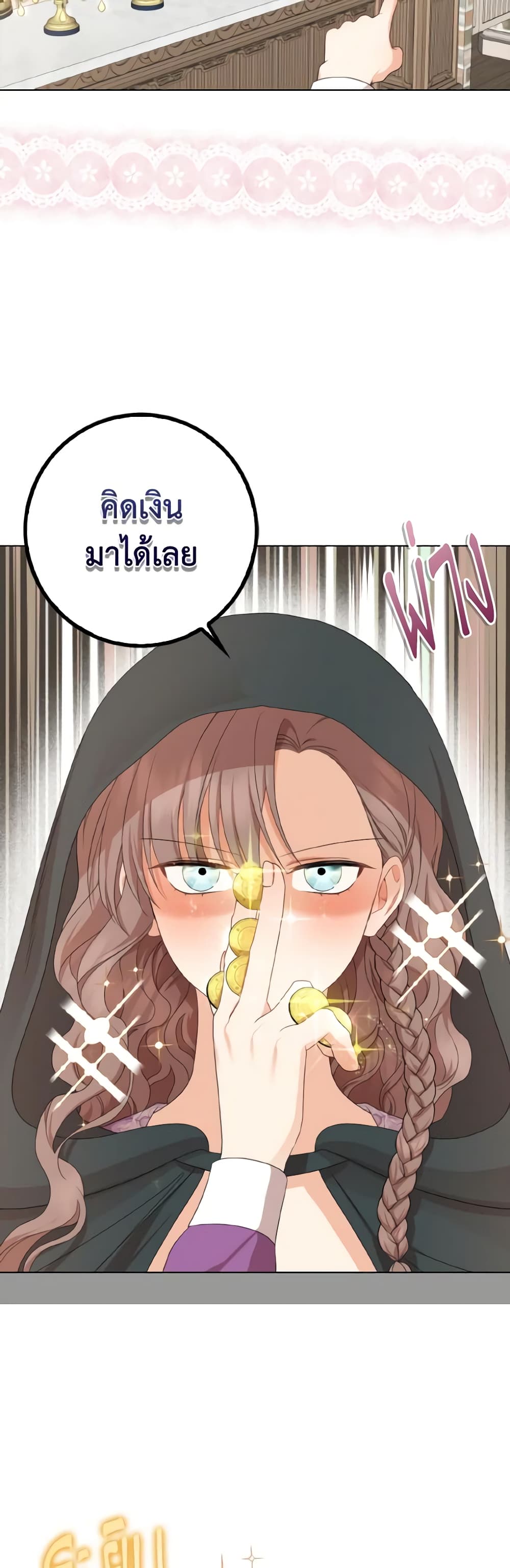Our Tyrant Became Young page 8