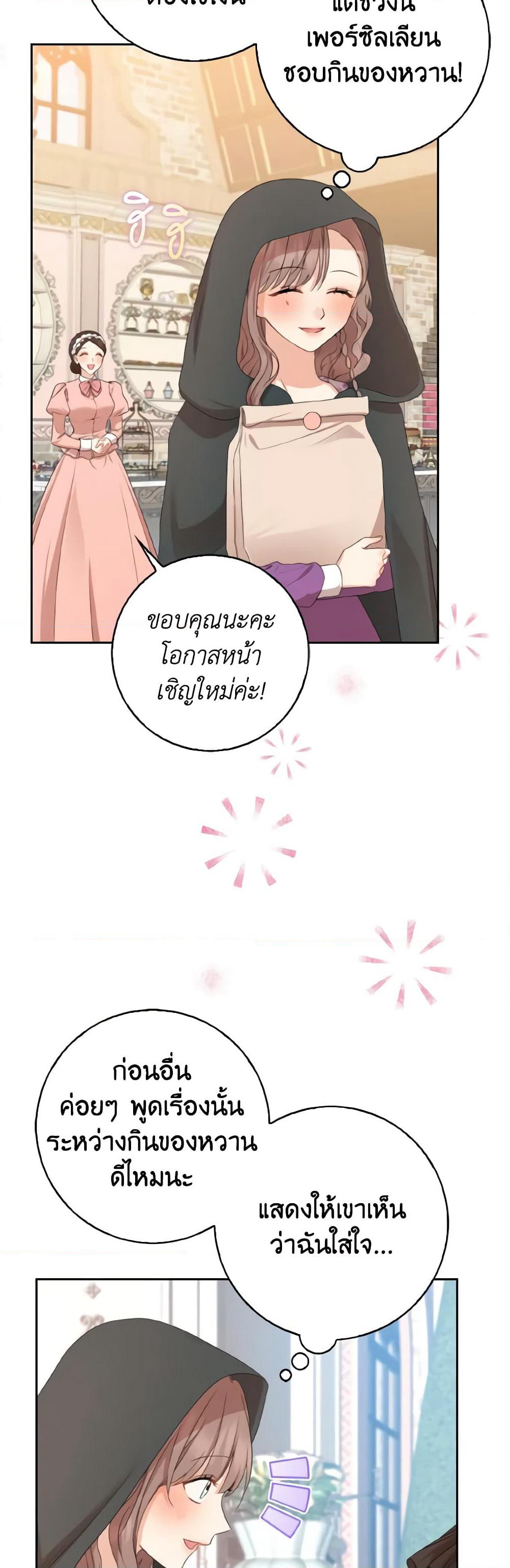 Our Tyrant Became Young page 11