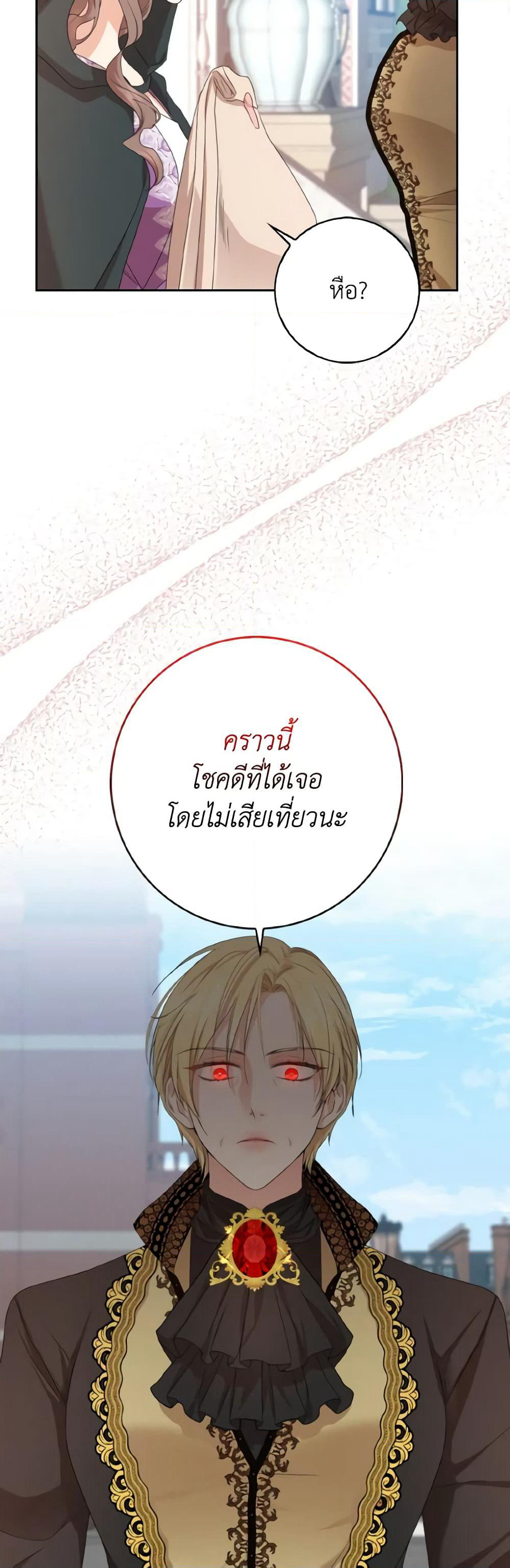 Our Tyrant Became Young page 12