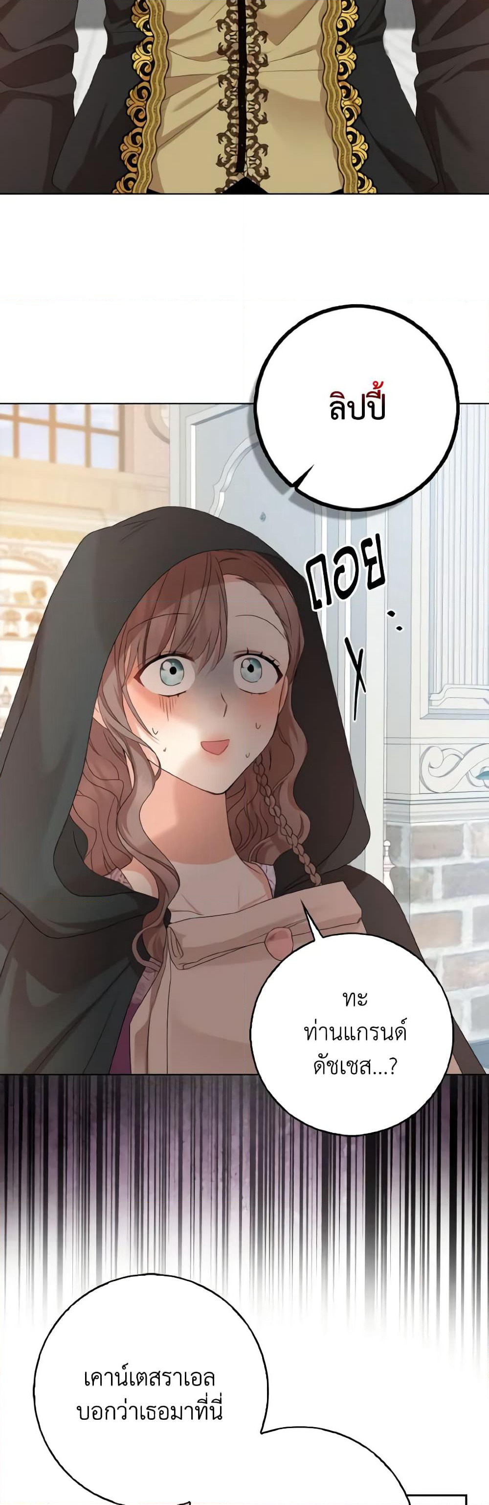 Our Tyrant Became Young page 13