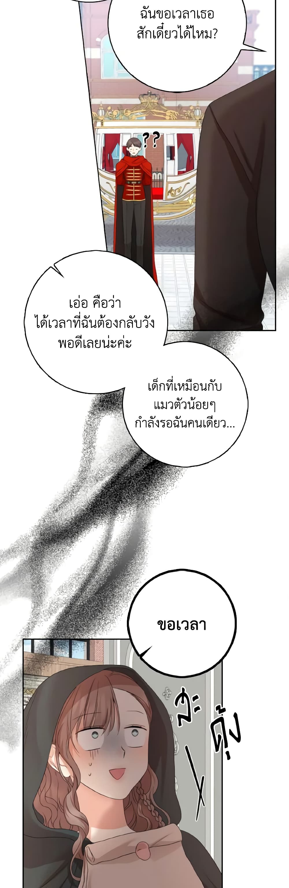 Our Tyrant Became Young page 14