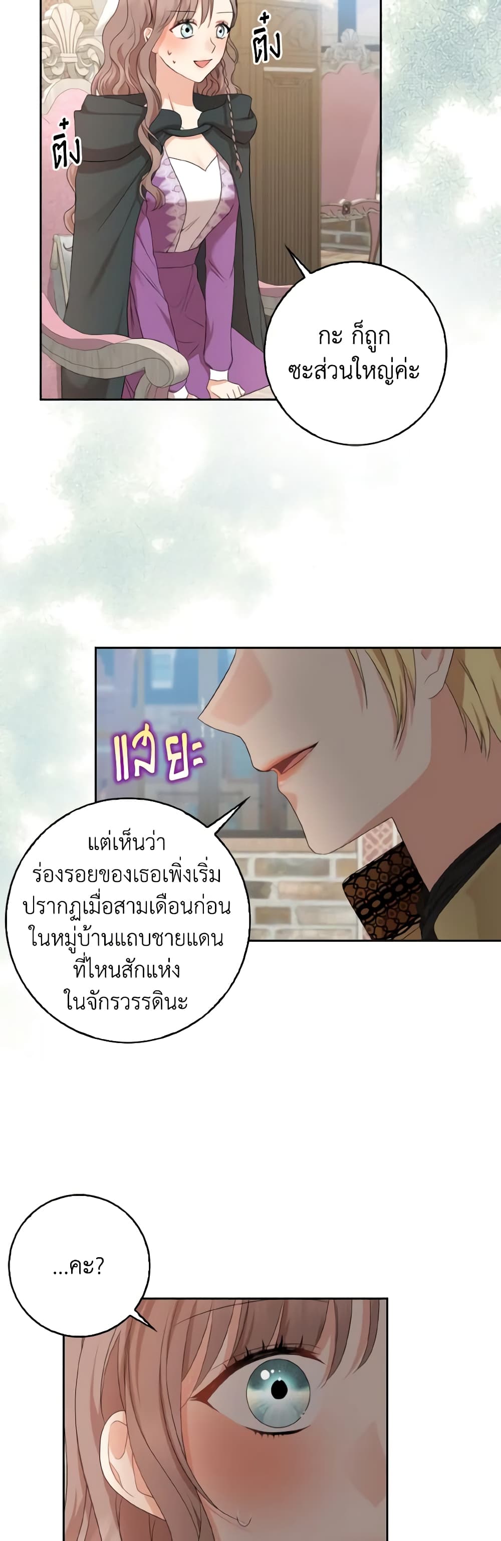 Our Tyrant Became Young page 18