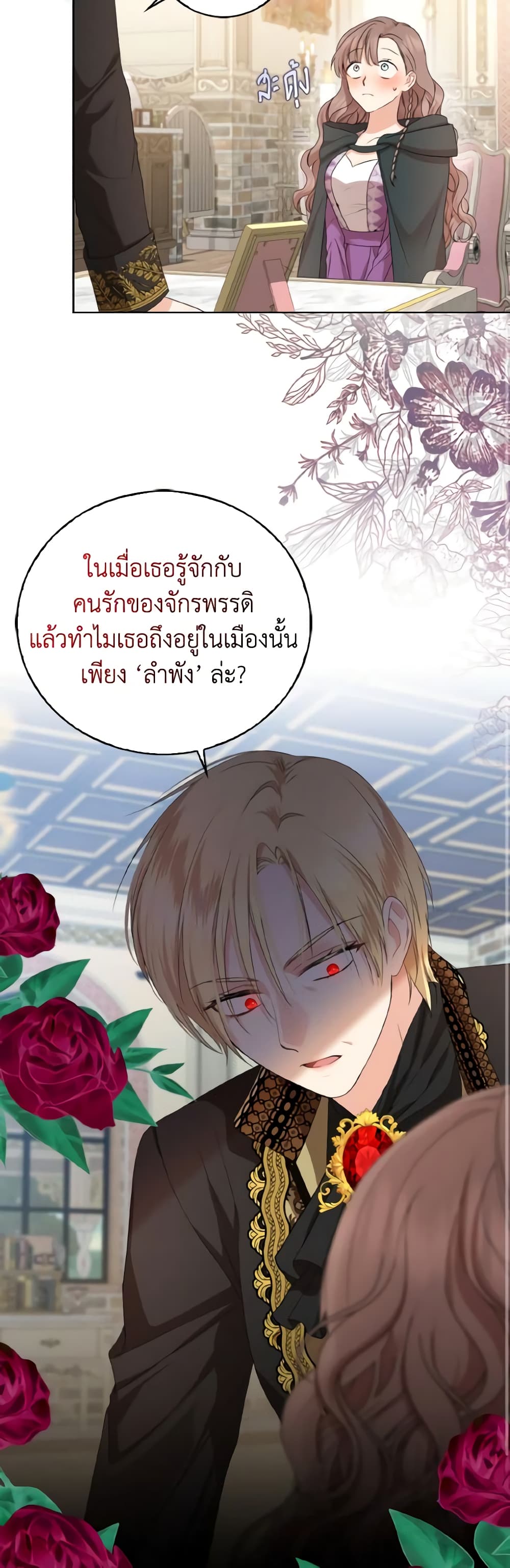 Our Tyrant Became Young page 21