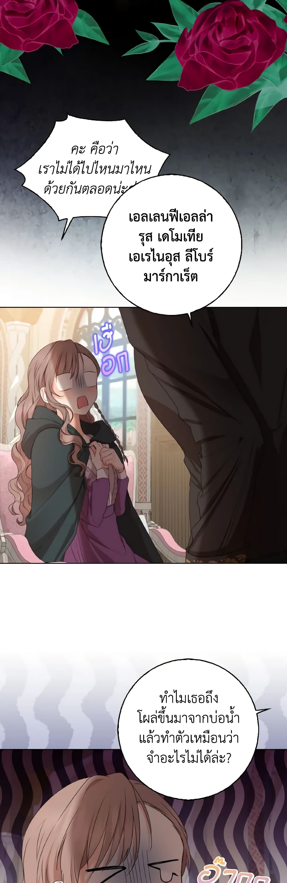 Our Tyrant Became Young page 22