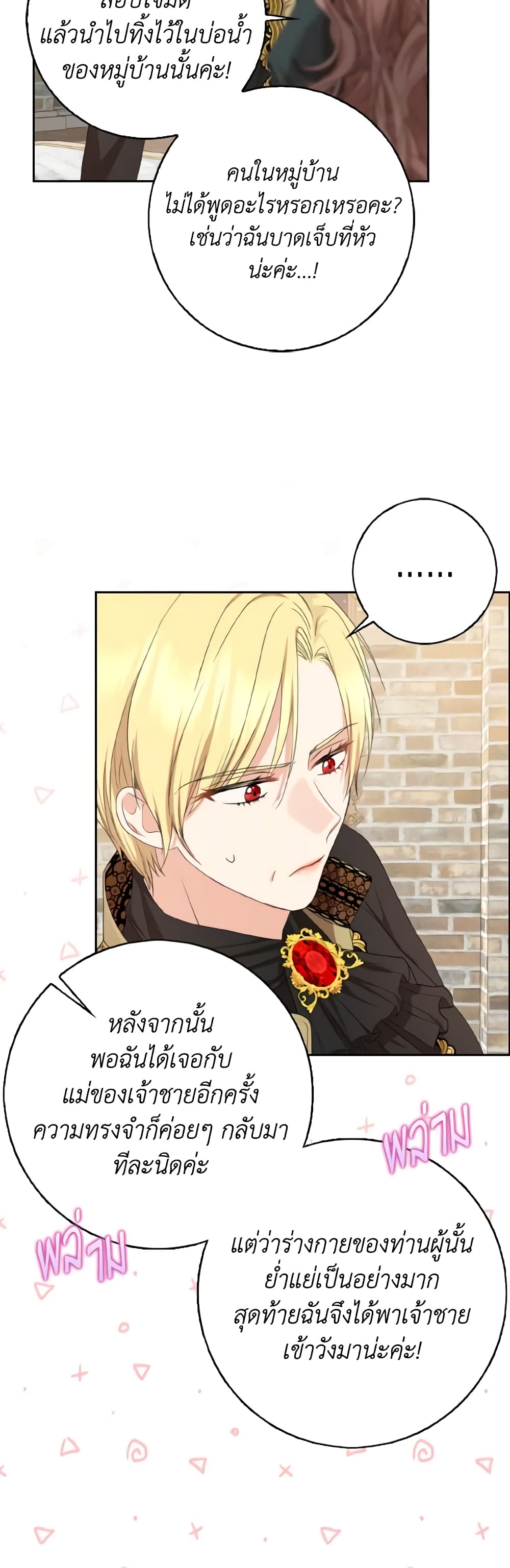 Our Tyrant Became Young page 24