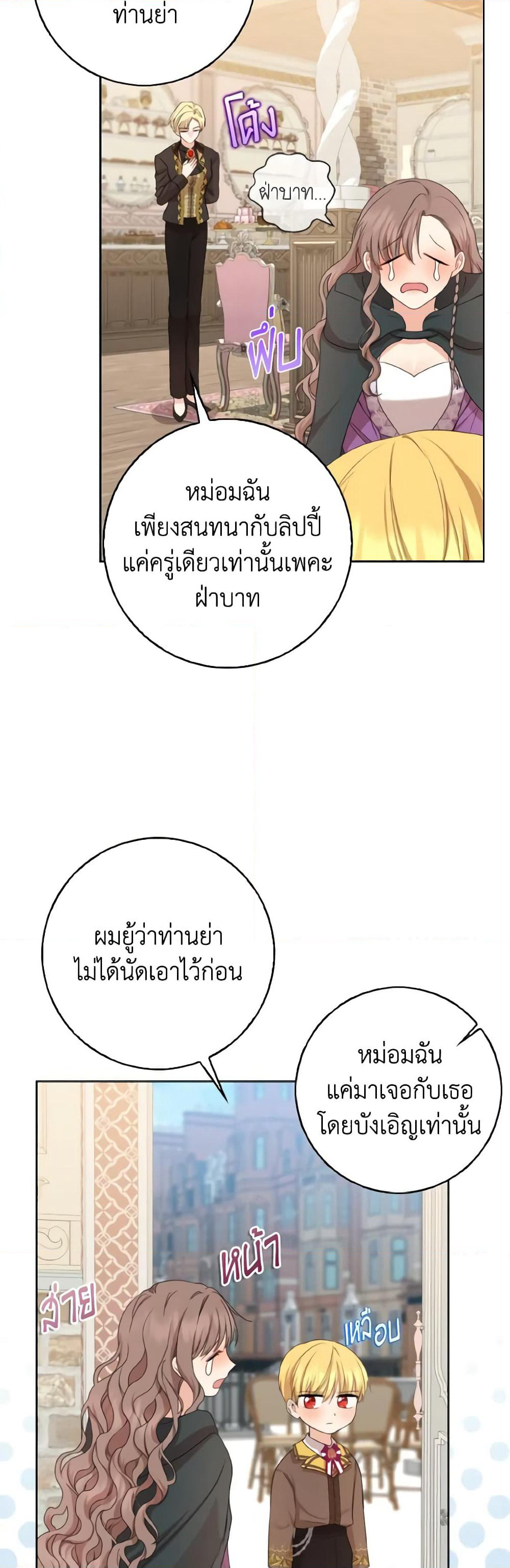 Our Tyrant Became Young page 27